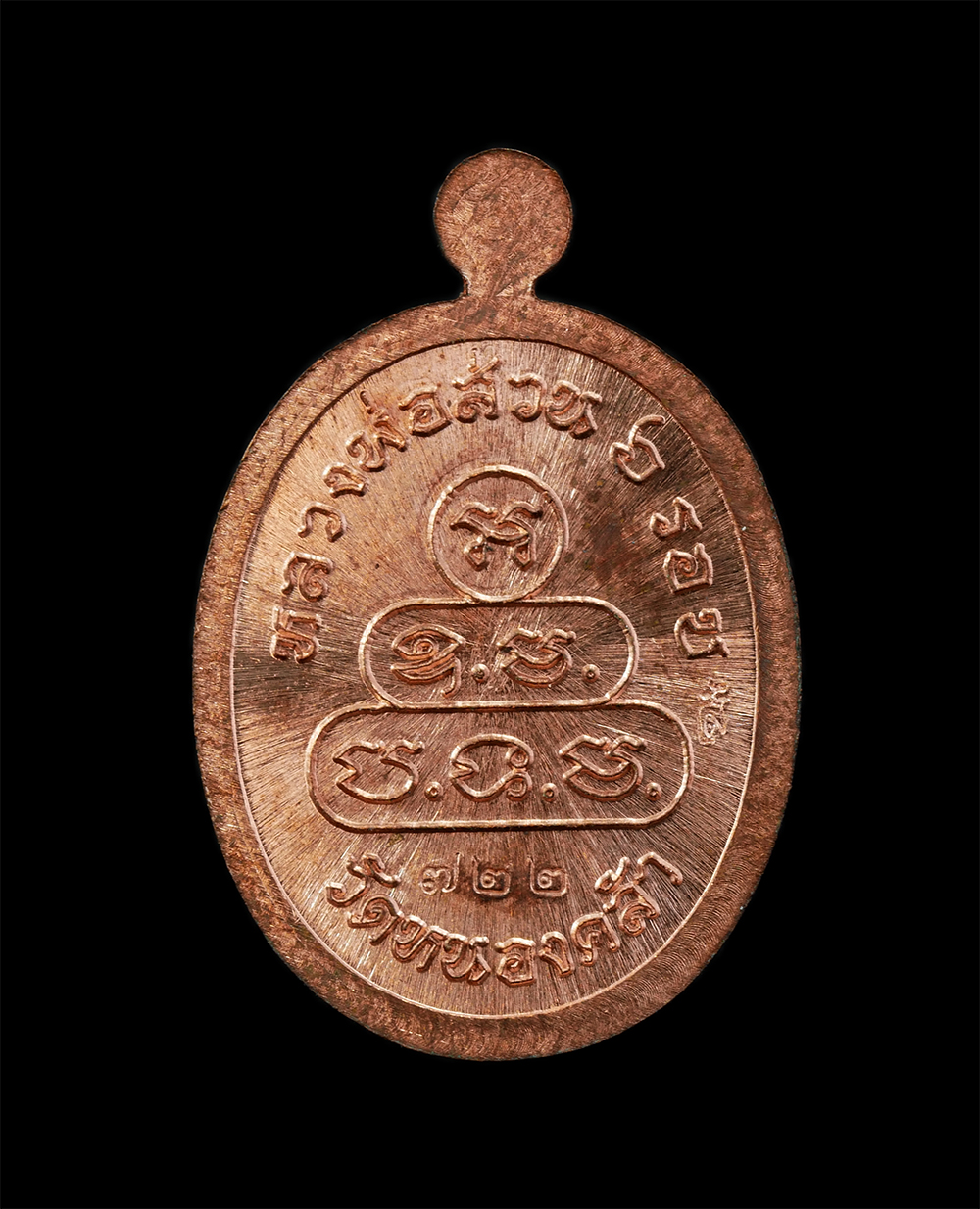 9Dec24 (32)bp.jpg - เหรียญเม็ดฟักทอง รุ่นแรก หลวงพ่อส่วน ปริมุติโต(พระครูวิมุติธรรมาภิรม) วัดหนองคล้า อ.ศรีราชา จ.ชลบุรี เหรียญ 6 รอบ 2567 เนื้อทองแดง ลงยา ตอกโค๊ต หมายเล [..] | https://kamulet.in.th